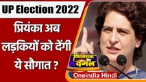 UP Election 2022: Prikanya Gandhi का वादा, अब लड़कियों को देंगी ये सौगात ? वनइंडिया हिंदी