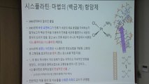 널리 쓰이는 항암제 시스플라틴의 작용원리 규명 / YTN