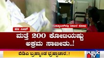 ಬಗೆದಷ್ಟೂ ಬಯಲಾಗ್ತಿದೆ ಬಿಡಿಎ ಭ್ರಷ್ಟಾಚಾರ..! | Corruption In BDA | ACB Raid