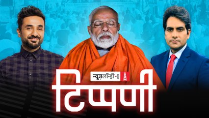 फकीर की तपस्या में Farmers का विघ्न और एंकर-एंकराओं की रुदाली l NL Tippani Episode 87