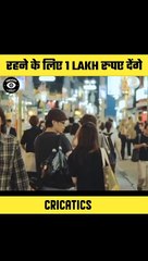 यहां पर रहने के लिए आपको 1 LAKH रुपए मिलेंगे