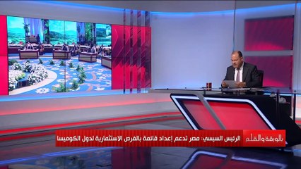 أهم لقاءات الرئيس السيسي على هامش قمة الكوميسا.. تعرف عليها
