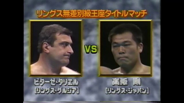 Bitsadze Tariel vs Tsuyoshi Kohsaka (RINGS 7-20-98)