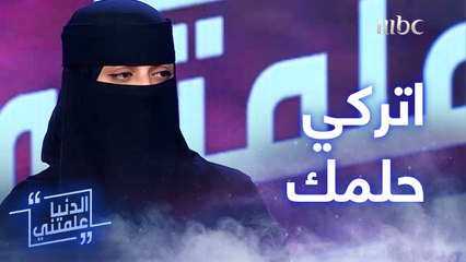 هكذا كانت ردة فعلها عندما واجهوها بجملة "اتركي الاختراع لأهله"