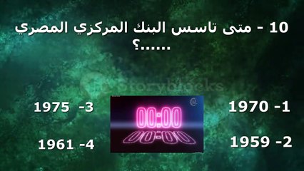 أفضل موسوعة  للمعلومات العامة (إختبر معلوماتك) الحلقة 6