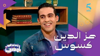 "إلا ماجابتها القدم يجيبها النغم".. ضيفنا عز الدين جسوس موهوب في كرة القدم وتفوق في الغناء (ودادي و هادا رأيه في المدرب الحالي)