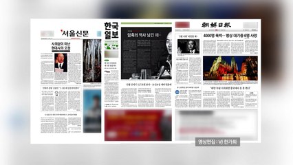 조간 브리핑 (11월 24일) / YTN