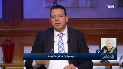 هاني شنودة عن الفن المصري: "لازم نتقدم ونسبق الدنيا كلها"