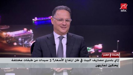 انتظار العروض.. شراء الضروري.. مقاطعة السلعة لو ارتفع سعرها.. حلول لجأت إليها 3 سيدات لتدبير مصاريف البيت