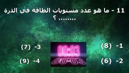 عالم المعرفة  و المعلومات العامة (الحلقة 7 )