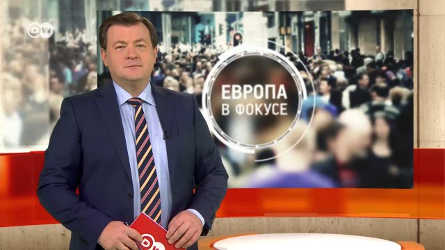 Россия: 30 лет после распада СССР. Европа в фокусе