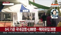 역대 최다 4,116명 확진…