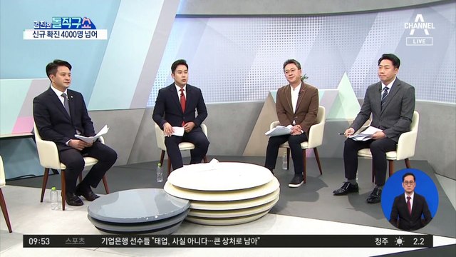 [핫플]신규 확진자 4000명 넘었다…역대 최다