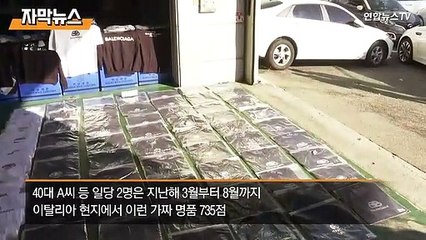 [자막뉴스] 인터넷에 100만 원 주고 산 명품, 알고보니 짝퉁