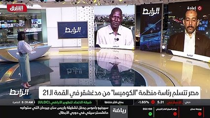 ...في الوقت الذي تستضيف مصر القمة الحادية و...