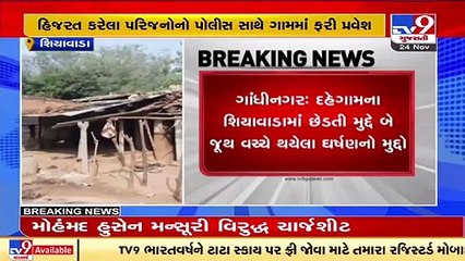 Dehgam exodus case _ Villagers return after police protection order from Gandhinagar Collector _ TV9