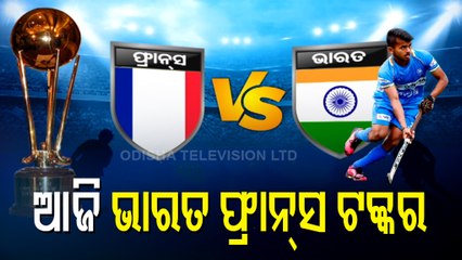 Junior Hockey World Cup | India To Begin Title Defence Against France Today