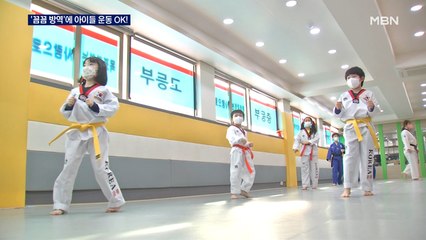 '꼼꼼 방역' 가동…어린이 체육 활동 OK!