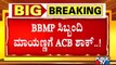 ACB Conduct Raid On BBMP Clerk Mayanna