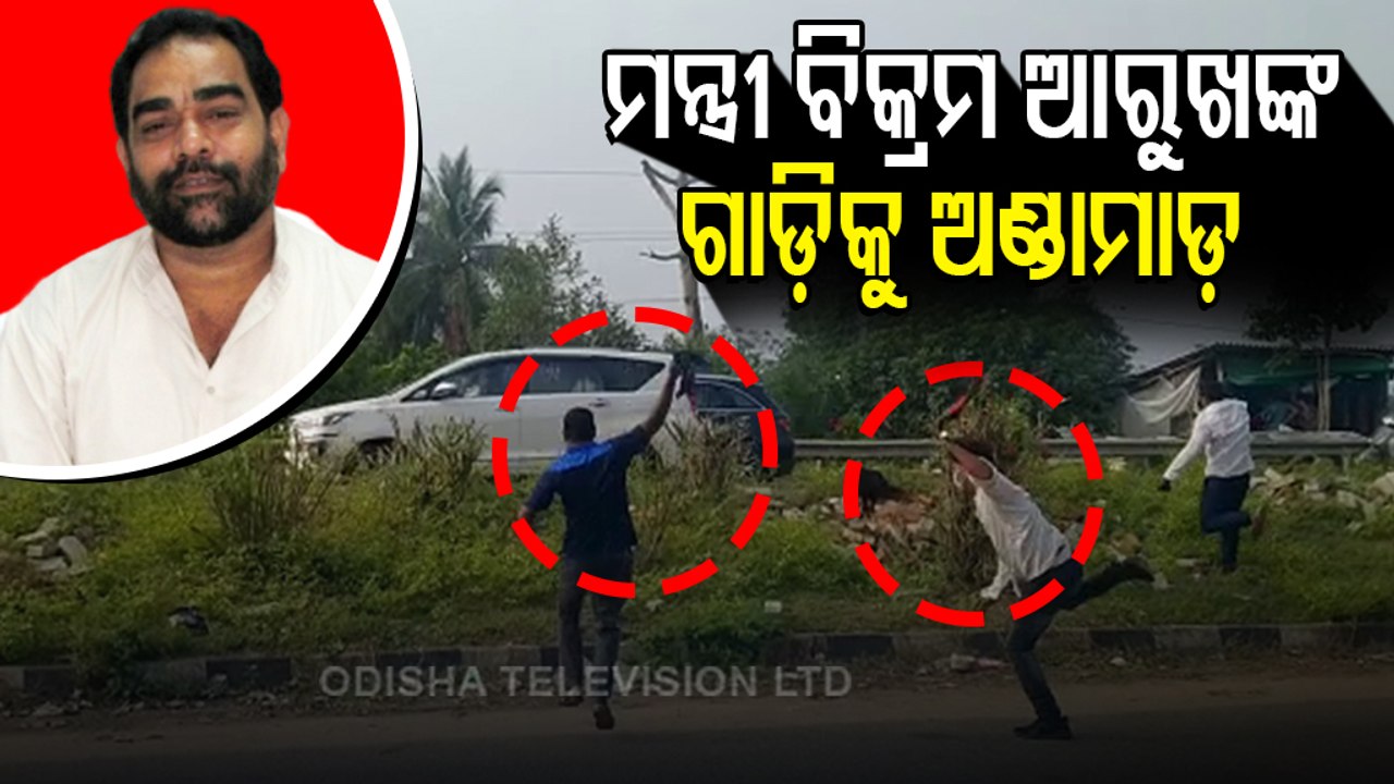 eggs hurled at minister bikram keshari arukhs vehicle
