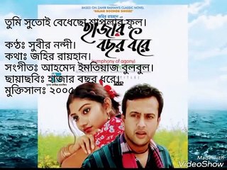 Tumi Shutoi Bedhecho  Subir Nandi & Anupama Mukti