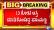 ACB Conduct Raids On 30 Locations Of 4 Officials In Bengaluru