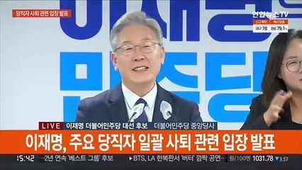 [현장연결] 이재명 "후속 선대위 인선, 당대표님께 의견 드릴 것"