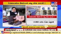 Textile sector worries over proposed GST rate hike from 5% to 12%, Surat _ Tv9GujaratiNews