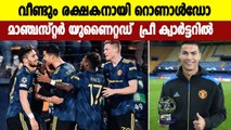 Ronaldo Comes To The Rescue Of Manchester United Once Again | Oneindia Malayalam