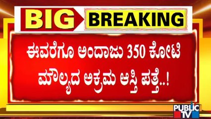 ACB Detects Around 350 Crore Worth Illegal Property Till Now