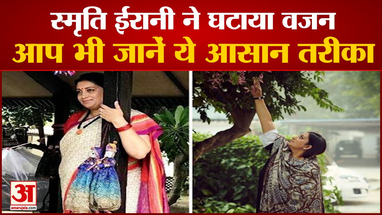 Union Minister Smriti Irani Weight Loss Secret...