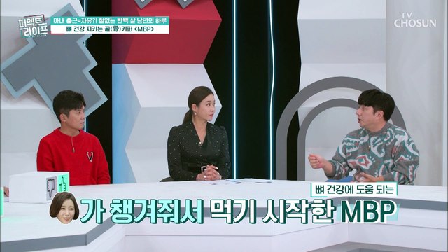 뼈 건강이 곧 전신건강! 뼈를 지키는 ●MBP● TV CHOSUN 20211124 방송