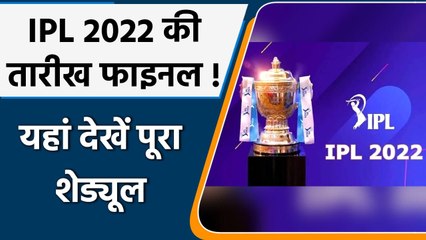 IPL 2022 Schedule: अगले सीजन का शेड्यूल आया सामने, देखें- कब से होगा शुरू  | वनइंडिया हिंदी