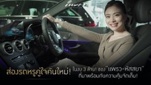 Praew x Mercedes-Benz Keng Hong Thong
