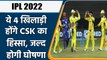 IPL 2022: CSK’s possible retained players, franchise might go with these players | वनइंडिया हिन्दी