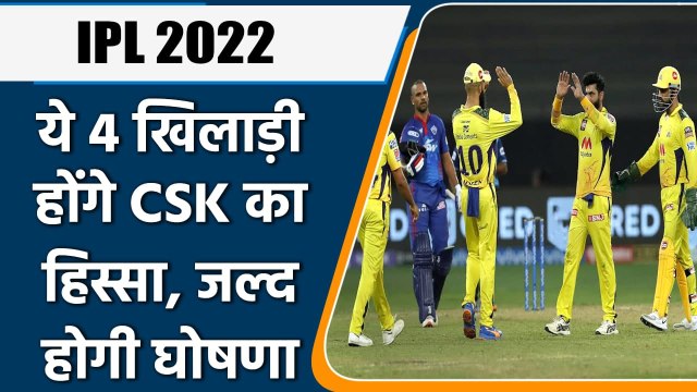 IPL 2022: CSK’s possible retained players, franchise might go with these players | वनइंडिया हिन्दी