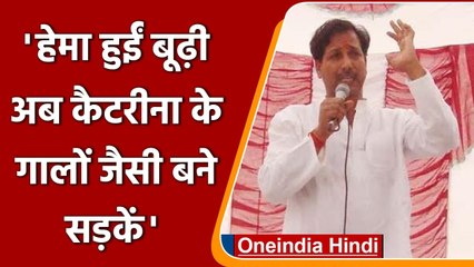 Rajasthan के मंत्री Rajendra Gudha ने Hema Malini और Katrina Kaif पर ये क्या कहा? | वनइंडिया हिंदी