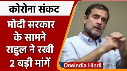 Covid Compensation: Rahul Gandhi ने Modi government से की दो बड़ी मांग, जानें क्या | वनइंडिया हिंदी