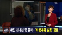 김주하 앵커가 전하는 11월 24일 종합뉴스 주요뉴스