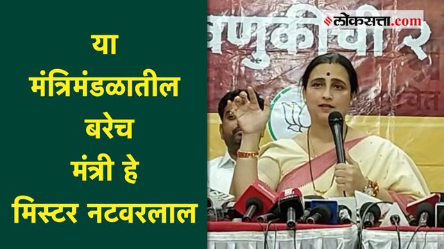 महाराष्ट्राच्या इतिहासात जे जे नाही घडलं ते या सरकारने केलं; चित्र वाघ यांचं टीकास्त्र