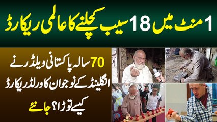 1 Mint Me 18 Saib Torne Wale 70 Sala Pakistani Welder Ne World Record Bana Lia, UK Ka Record Tor Dia