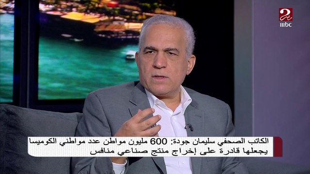 سليمان جودة: احتفالية افتتاح طريق الكباش هتكون دعاية للسياحة المصرية