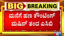 ACB Brings Note Counting Machine To KAS Officer LC Nagaraj's House