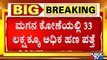 ACB SP Meghannanavar Briefs On Cash Seized At PWD JE Shantagowda Biradar's House In Kalaburagi