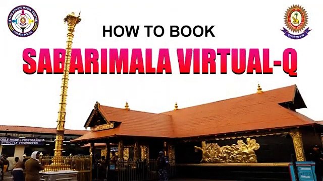சபரிமலை செல்லும் பக்தர்களுக்கான ஆன்லைன் க்யூ டோக்கன்.. முன் பதிவு செய்வது எப்படி? - வீடியோ