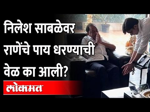 नारायण राणे यांची माफी मागण्याची वेळ निलेश साबळेवर का आली? Nilesh Sable | Narayan Rane