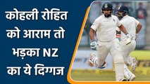 IND vs NZ 1st Test: Virat Kohli और Rohit Sharma को आराम देने पर क्या बोले Ian Smith | वनइंडिया हिंदी