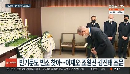 전두환 빈소 이틀째…정치권 싸늘·곳곳서 소란