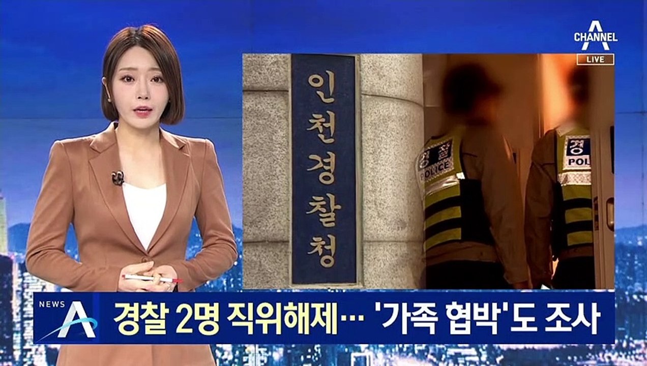 ‘현장이탈’ 경찰 2명 직위해제…‘가족 협박’도 조사