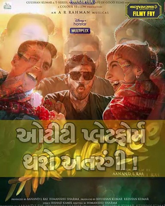 ઓટીટી પ્લેટફોર્મ થશે અતરંગી